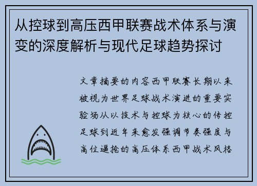 从控球到高压西甲联赛战术体系与演变的深度解析与现代足球趋势探讨