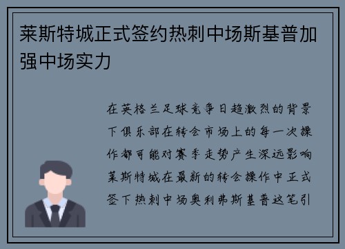 莱斯特城正式签约热刺中场斯基普加强中场实力 莱斯特城正式签约热刺中场斯基普加强中场实力