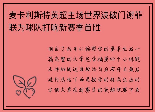 麦卡利斯特英超主场世界波破门谢菲联为球队打响新赛季首胜 麦卡利斯特英超主场世界波破门谢菲联为球队打响新赛季首胜