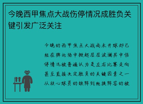 今晚西甲焦点大战伤停情况成胜负关键引发广泛关注