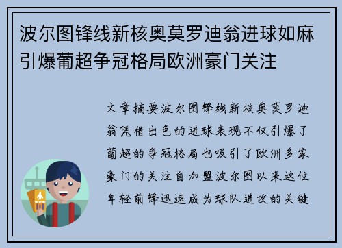 波尔图锋线新核奥莫罗迪翁进球如麻引爆葡超争冠格局欧洲豪门关注 波尔图锋线新核奥莫罗迪翁进球如麻引爆葡超争冠格局欧洲豪门关注