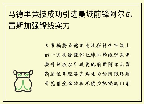 马德里竞技成功引进曼城前锋阿尔瓦雷斯加强锋线实力 马德里竞技成功引进曼城前锋阿尔瓦雷斯加强锋线实力